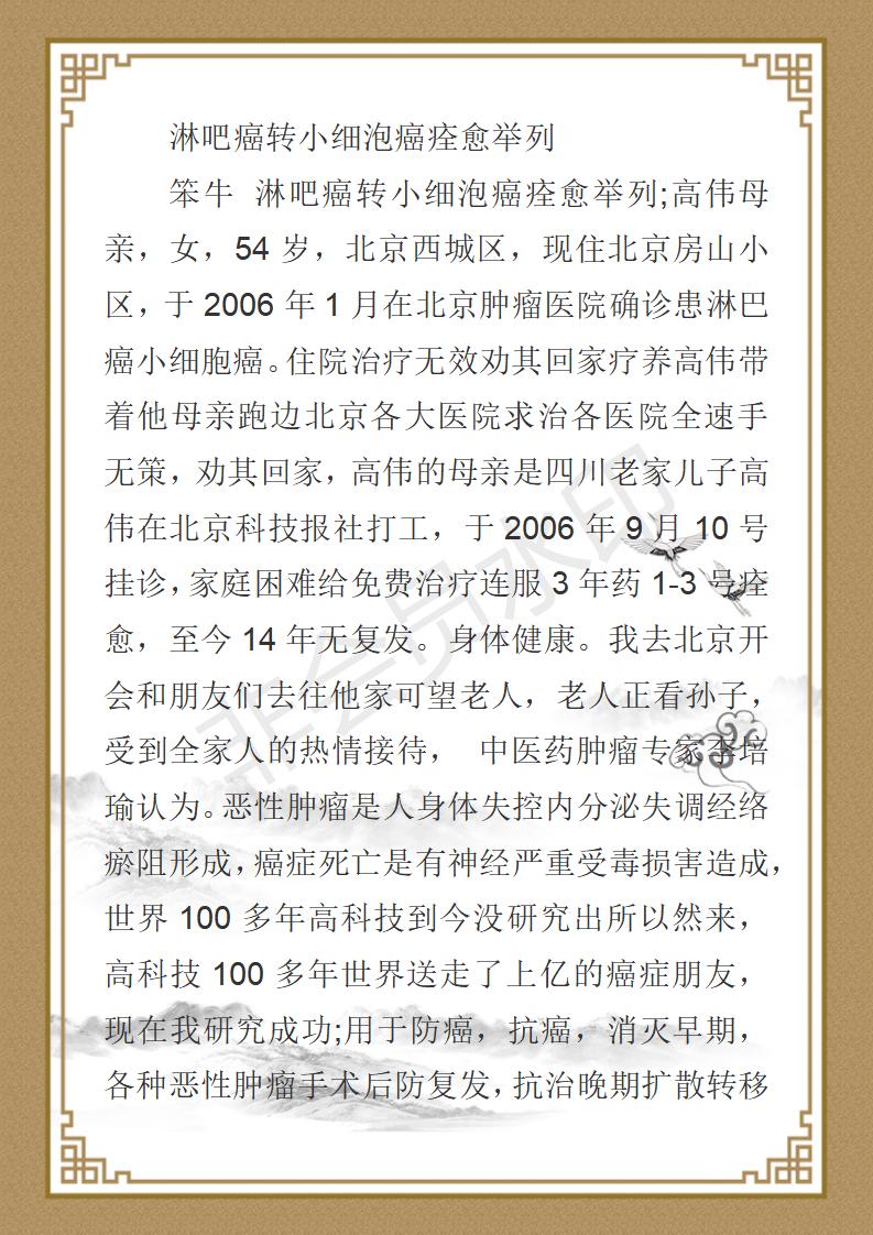 著名中医专家-李培瑜_38.jpg