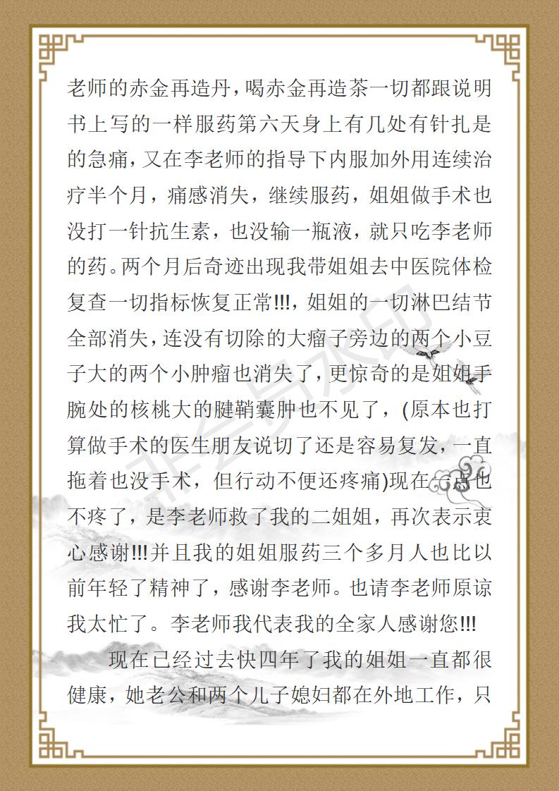 著名中医专家-李培瑜_49.jpg