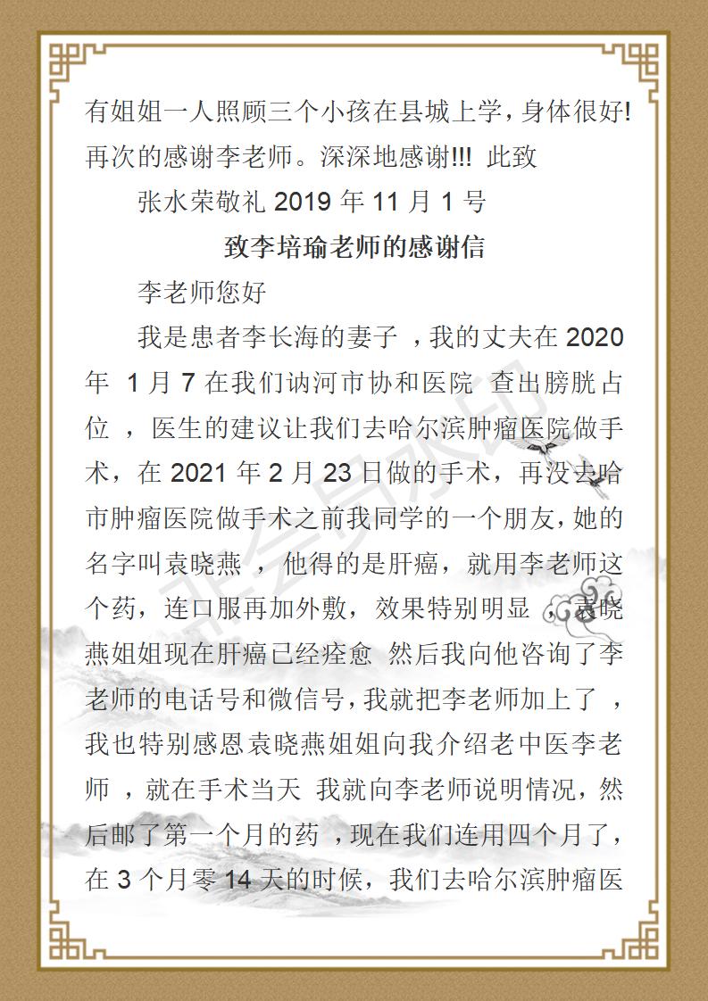 著名中医专家-李培瑜_50.jpg