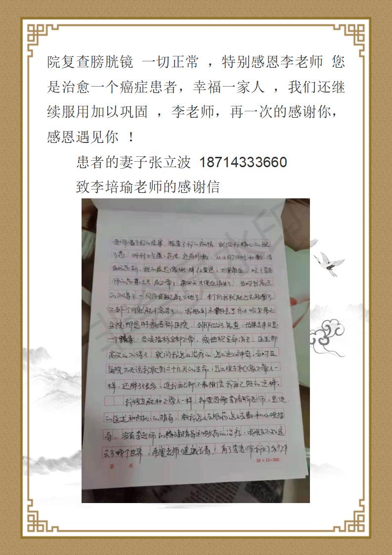 著名中医专家-李培瑜_51.jpg