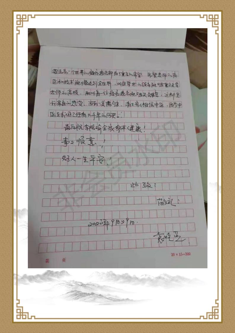著名中医专家-李培瑜_52.jpg