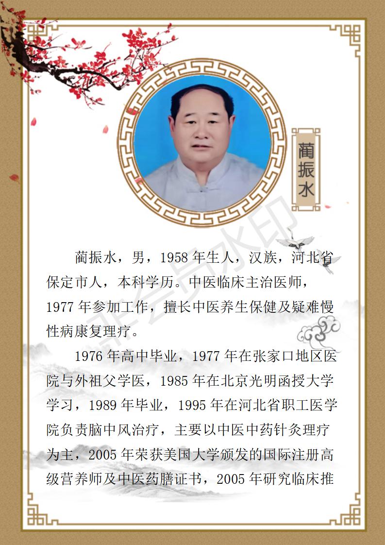 蔺振水个人简历_01.jpg