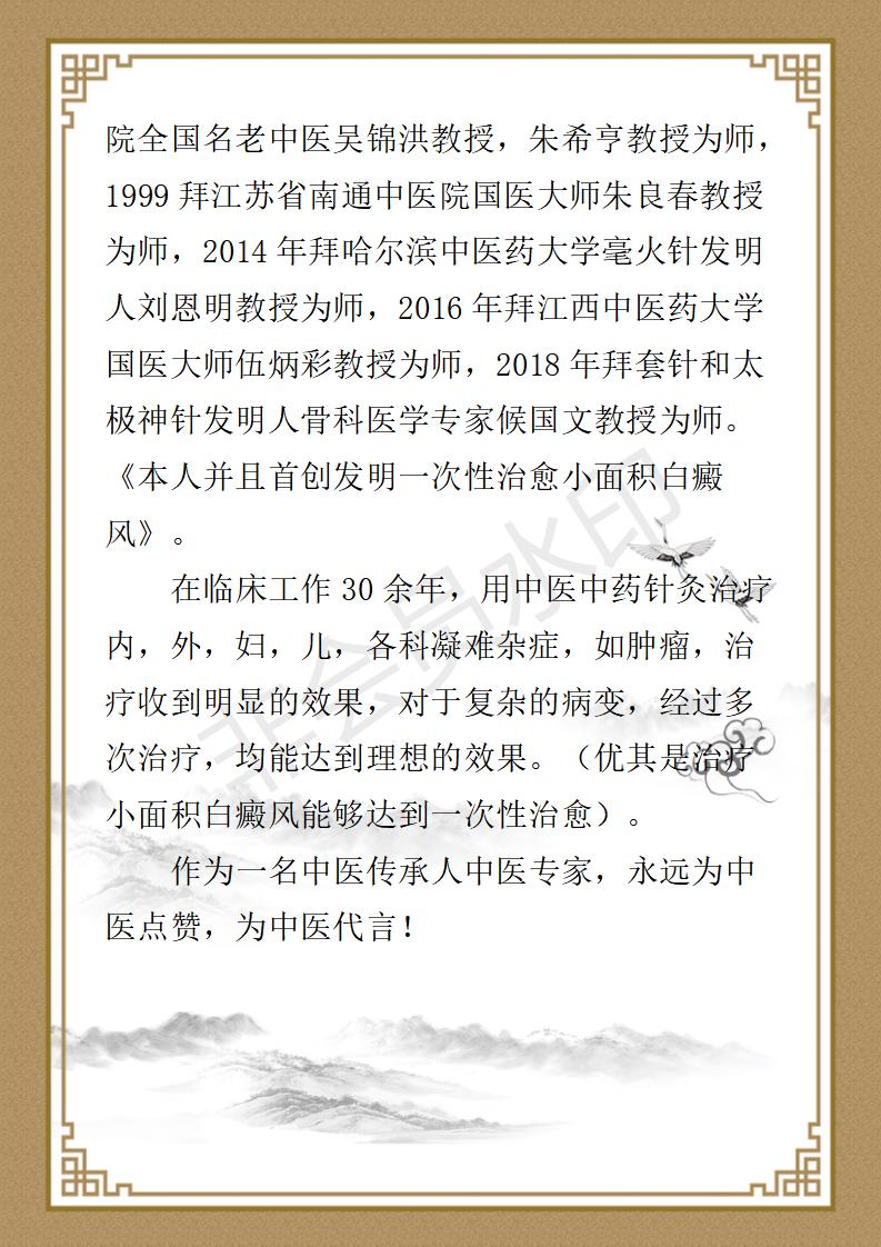 刘永焕-个人简介_02.jpg