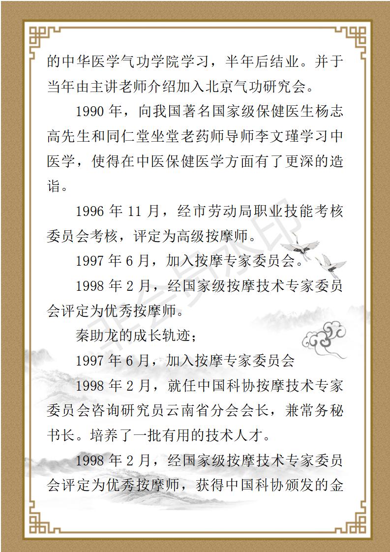 秦助龙个人简介_03.jpg