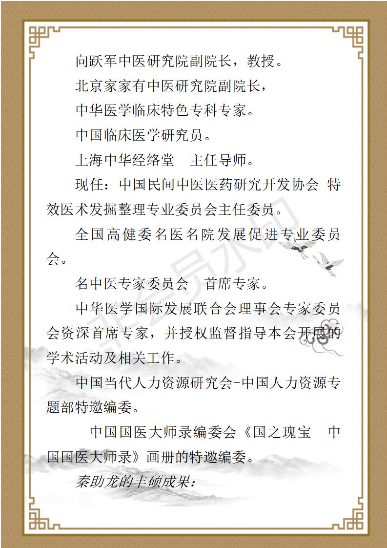 秦助龙个人简介_06.jpg