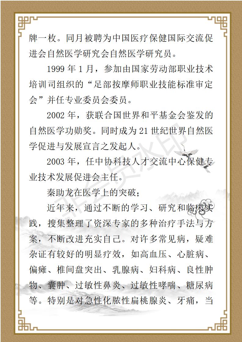 秦助龙个人简介_04.jpg