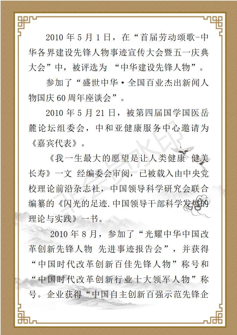 秦助龙个人简介_09.jpg