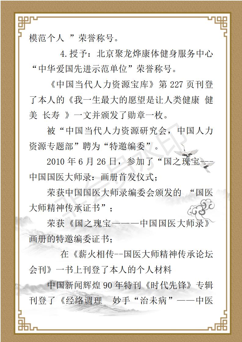秦助龙个人简介_11.jpg