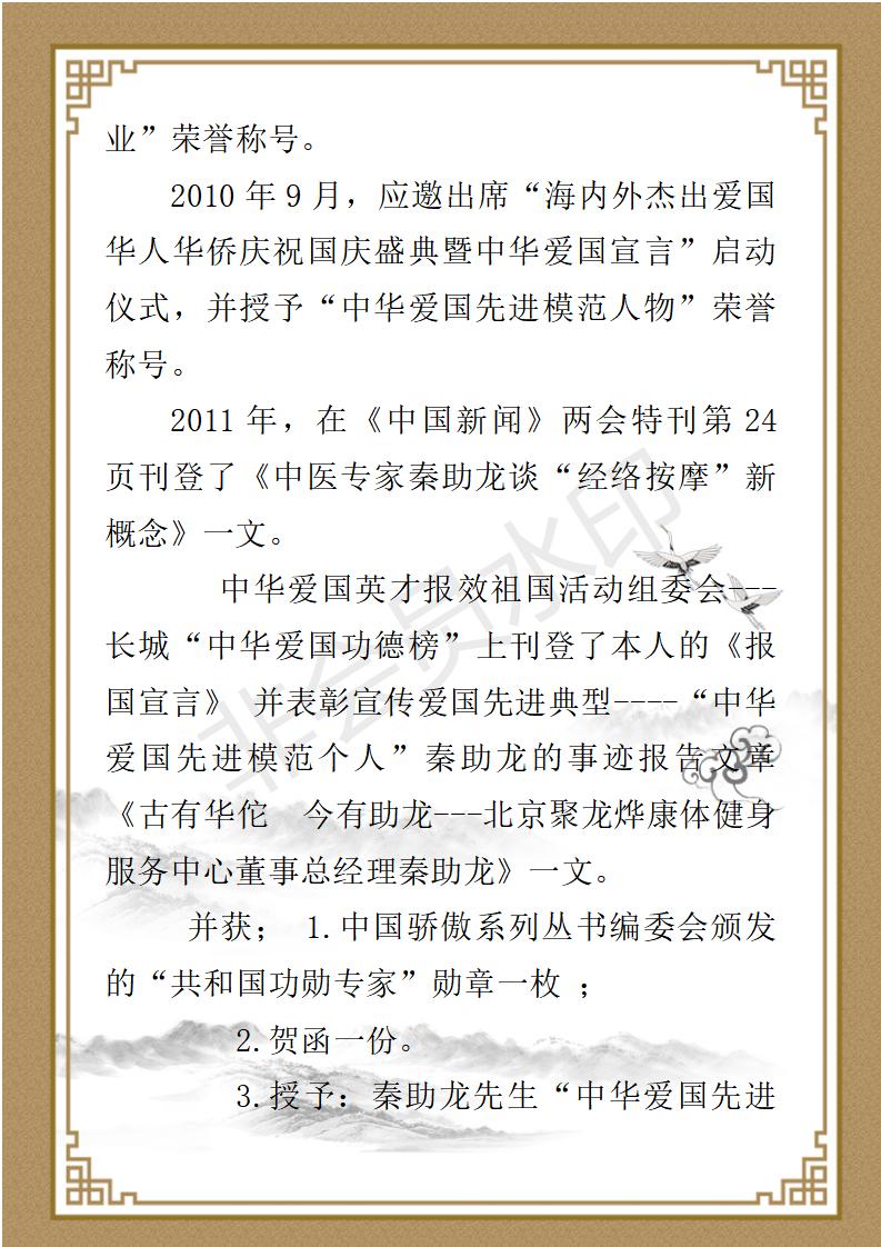 秦助龙个人简介_10.jpg