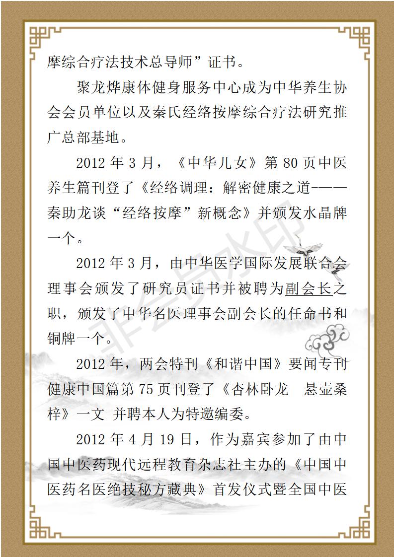 秦助龙个人简介_14.jpg