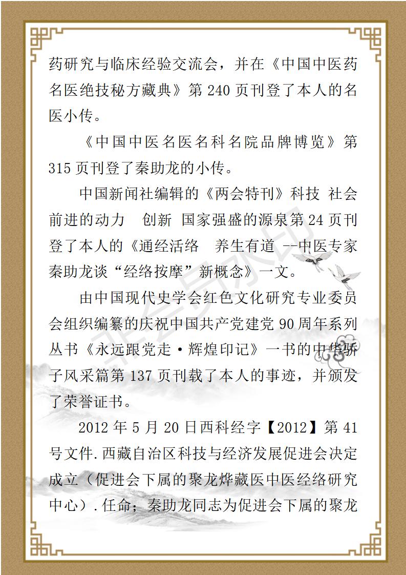 秦助龙个人简介_15.jpg
