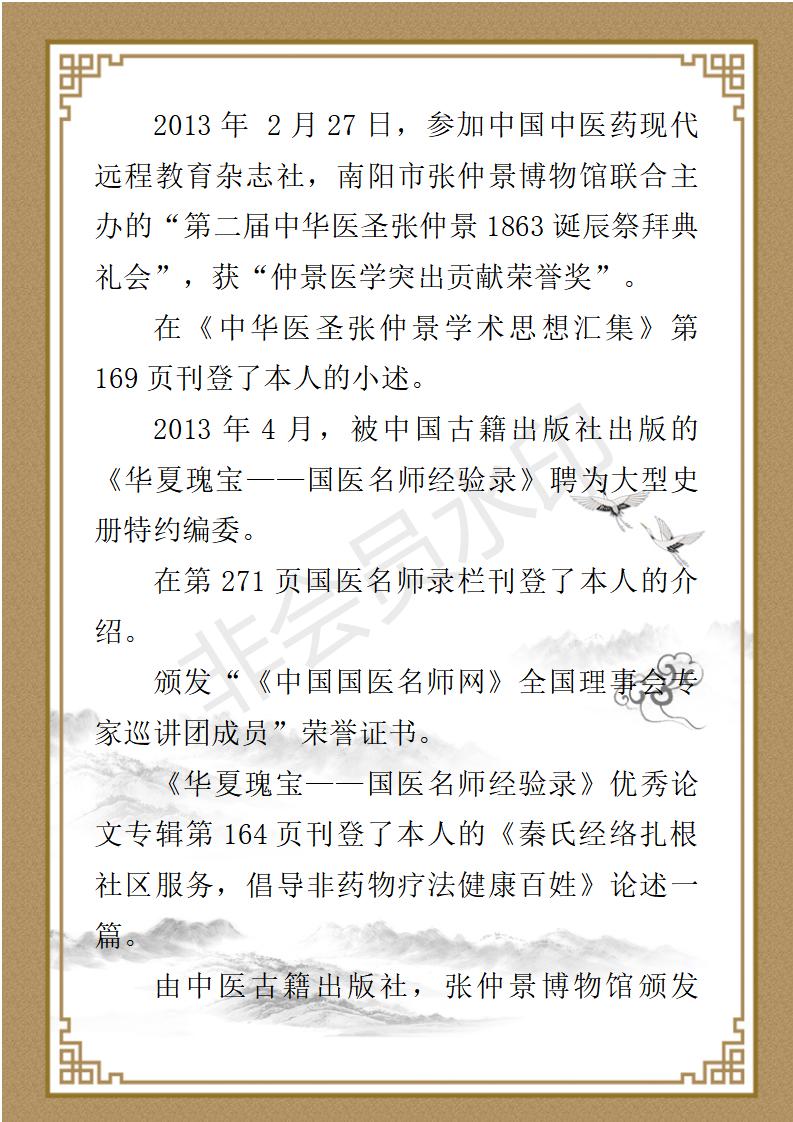 秦助龙个人简介_17.jpg
