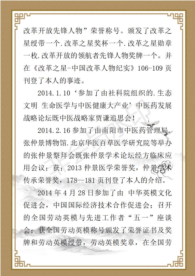 秦助龙个人简介_20.jpg