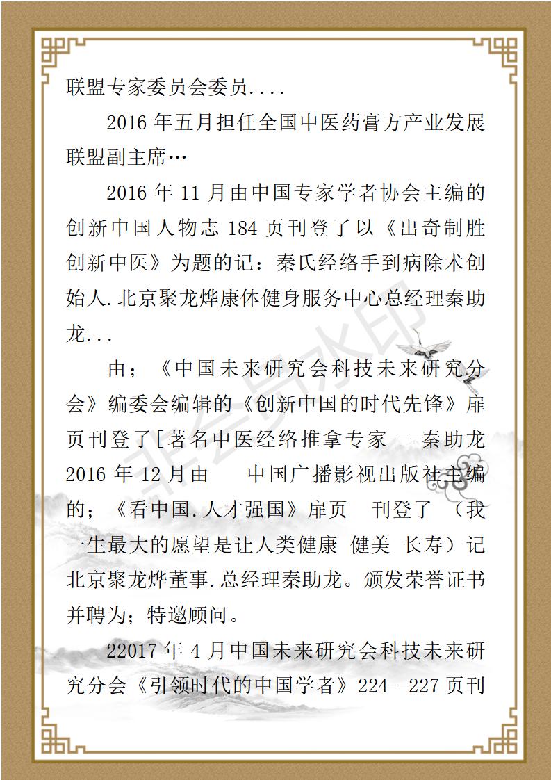 秦助龙个人简介_25.jpg