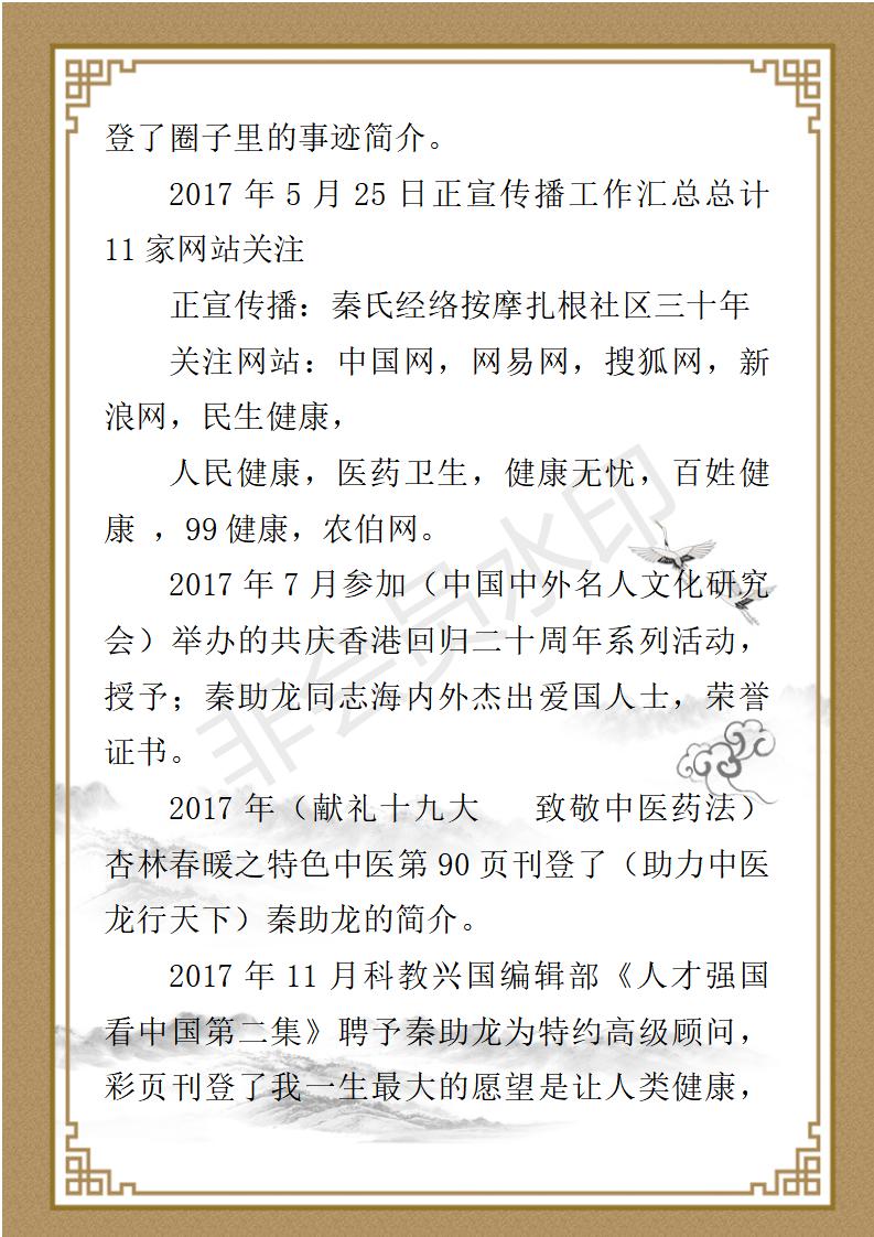 秦助龙个人简介_26.jpg