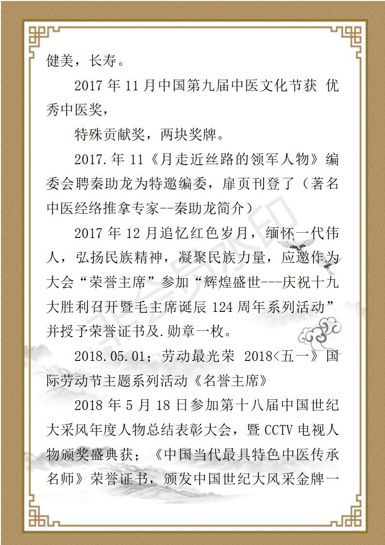 秦助龙个人简介_27.jpg