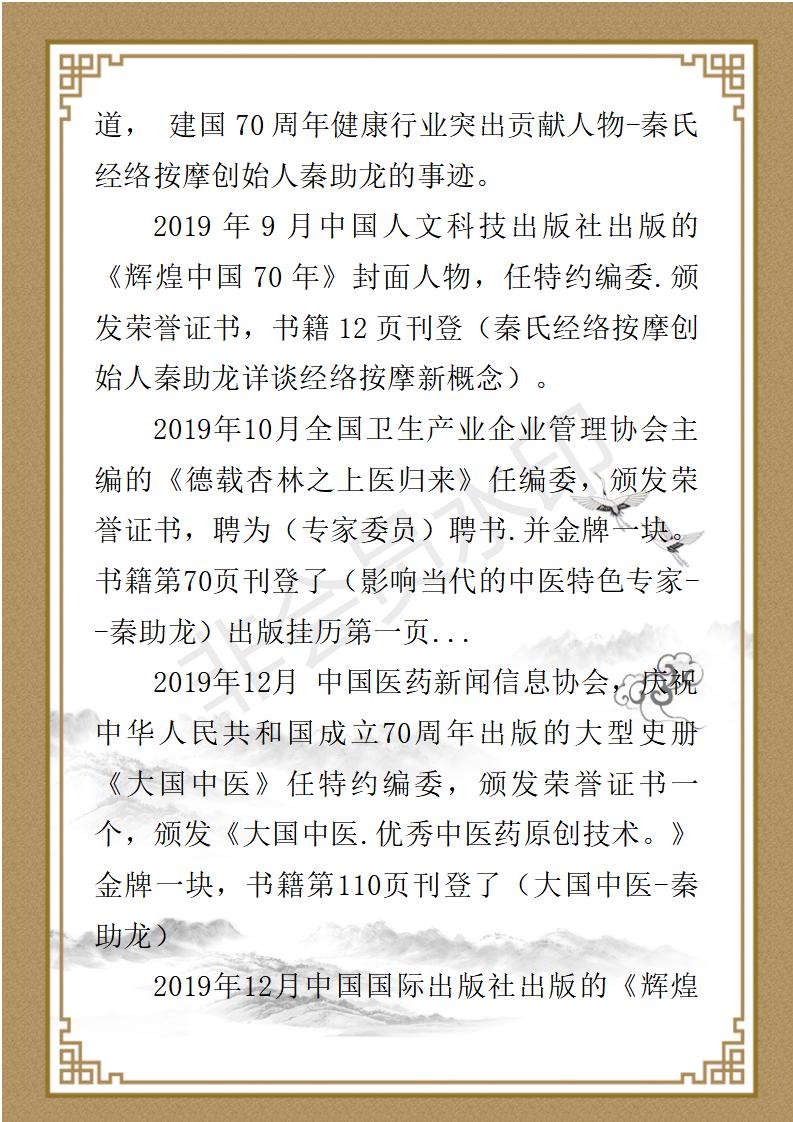 秦助龙个人简介_29.jpg