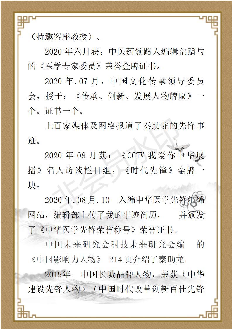 秦助龙个人简介_32.jpg