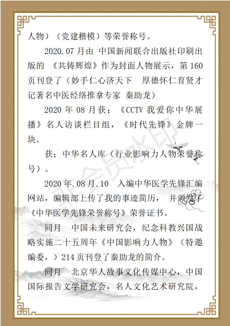 秦助龙个人简介_33.jpg