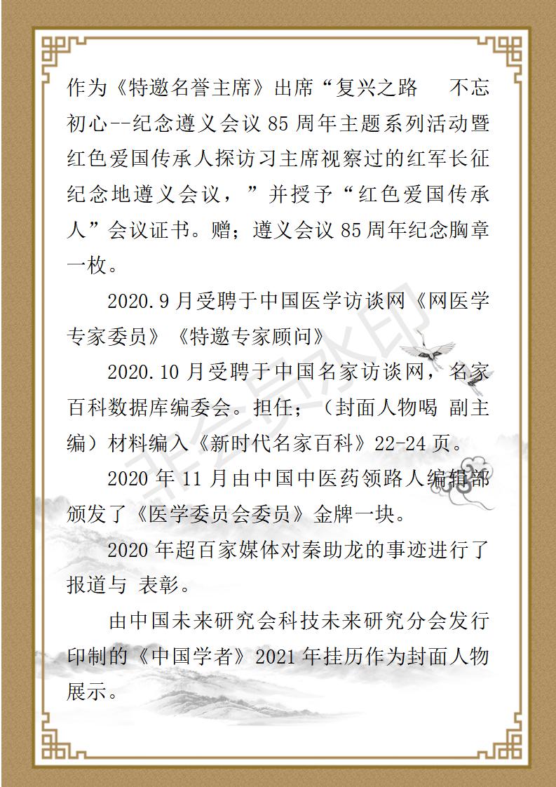 秦助龙个人简介_34.jpg