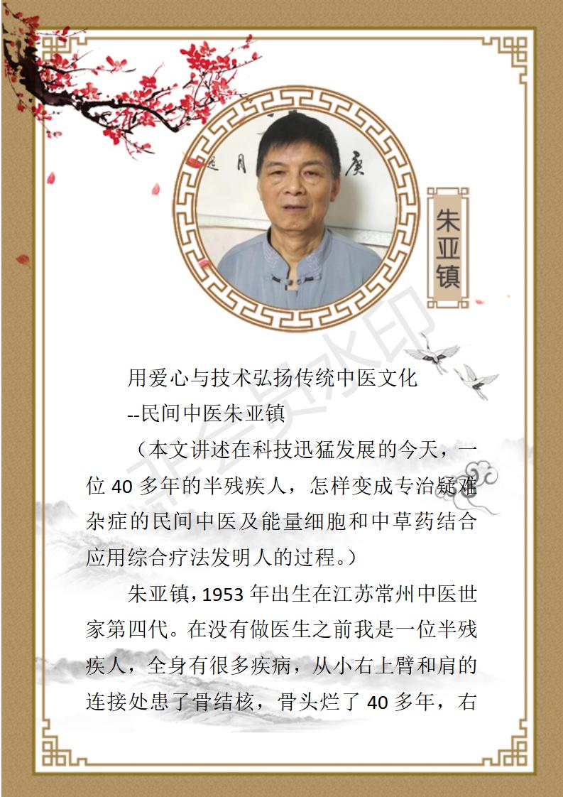 朱亚镇个人简介_01.jpg