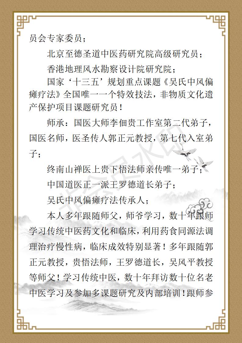董四红个人简历_02.jpg
