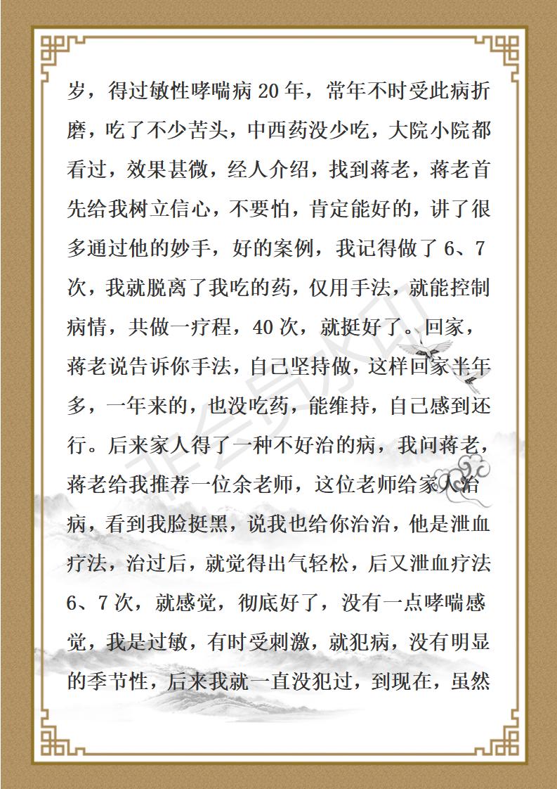 蒋可定简介_05.jpg