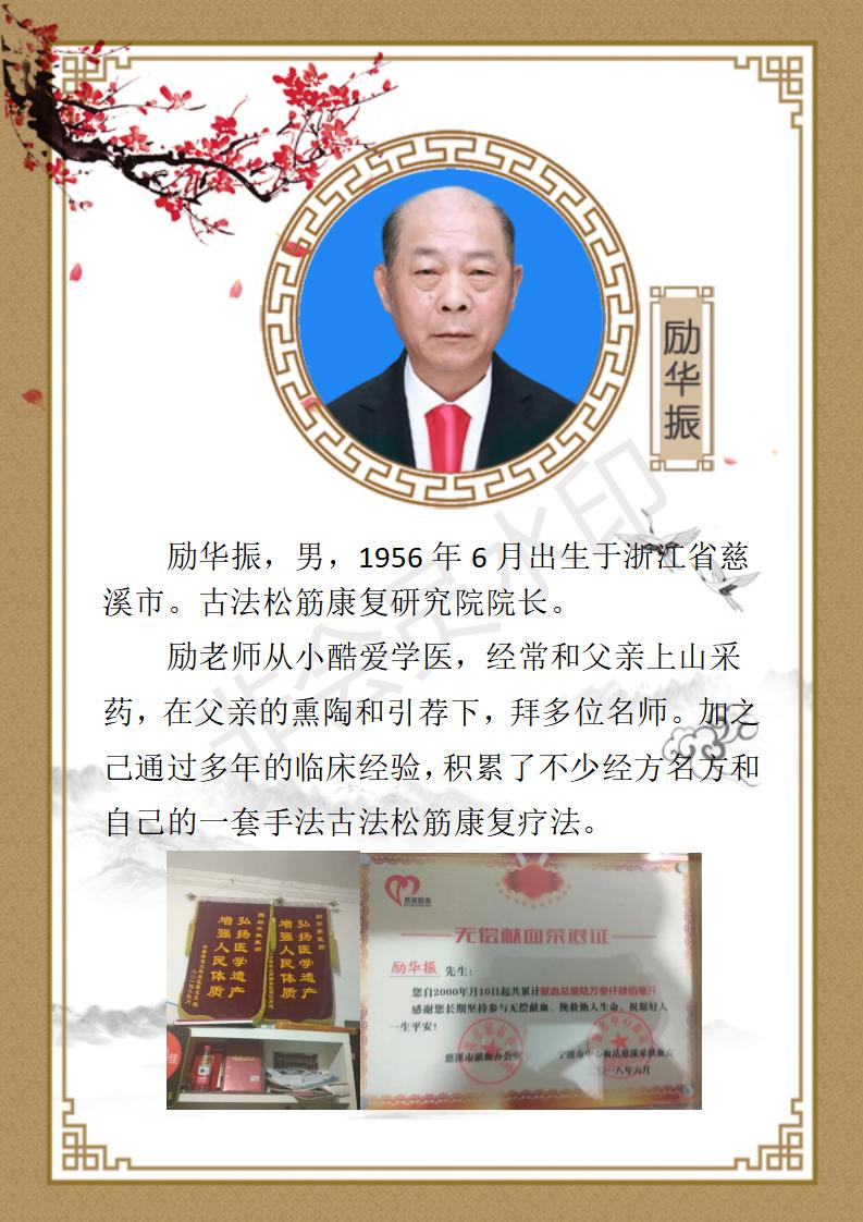 励华振个人简介_01.jpg
