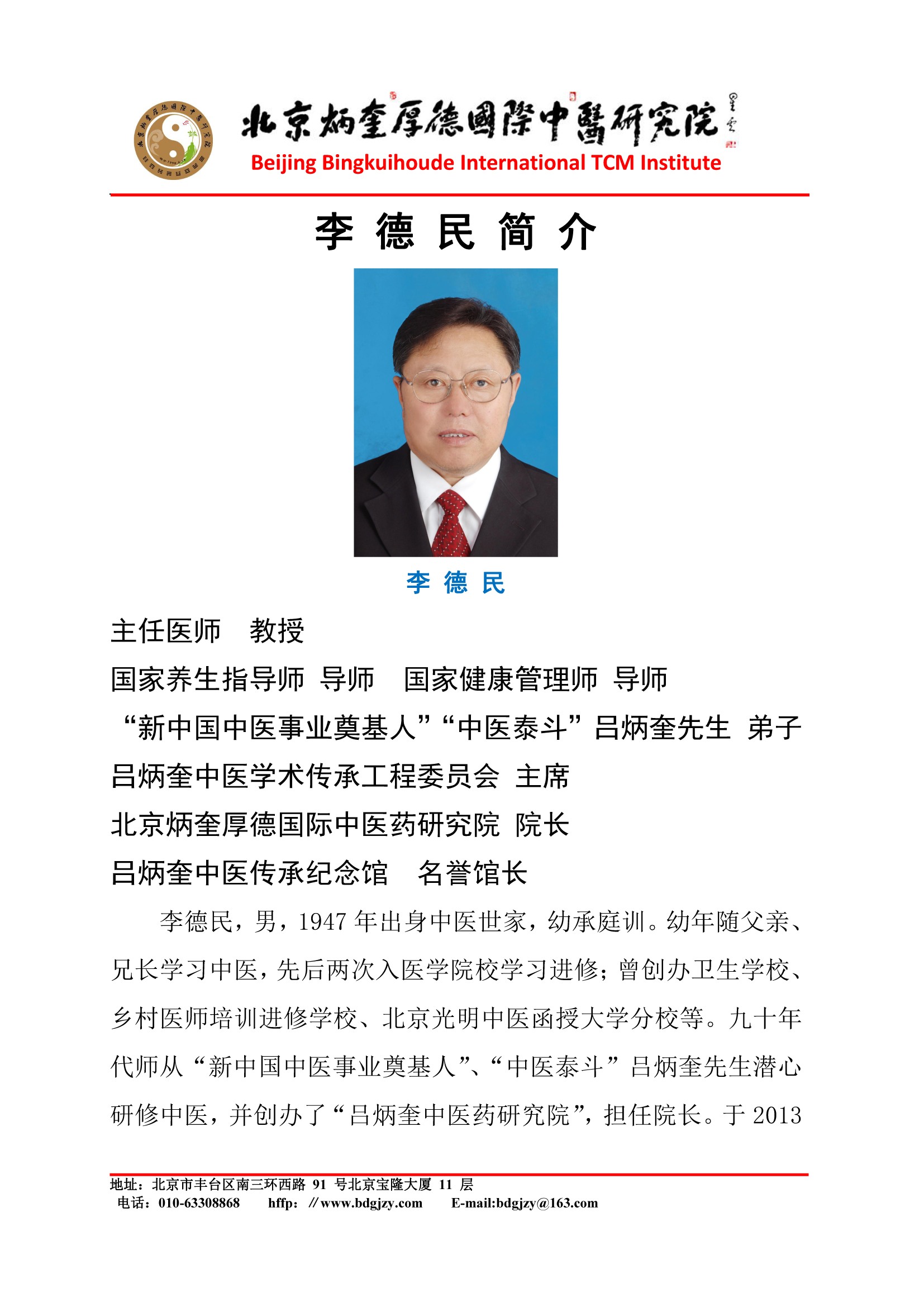 李德民简介2022-01.jpg