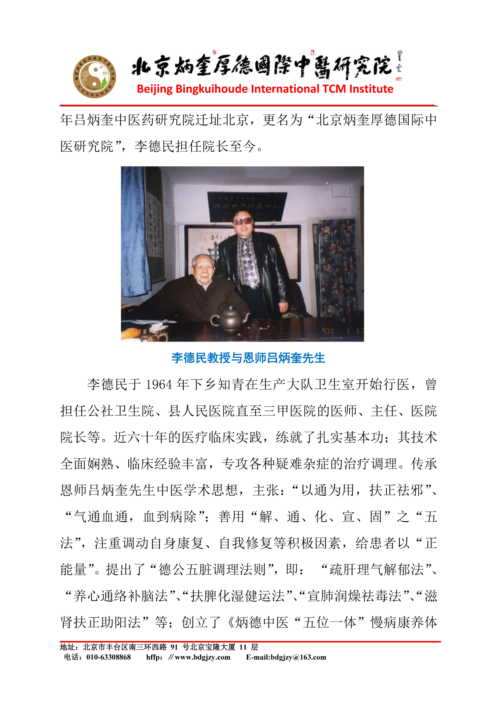 李德民简介2022-02.jpg