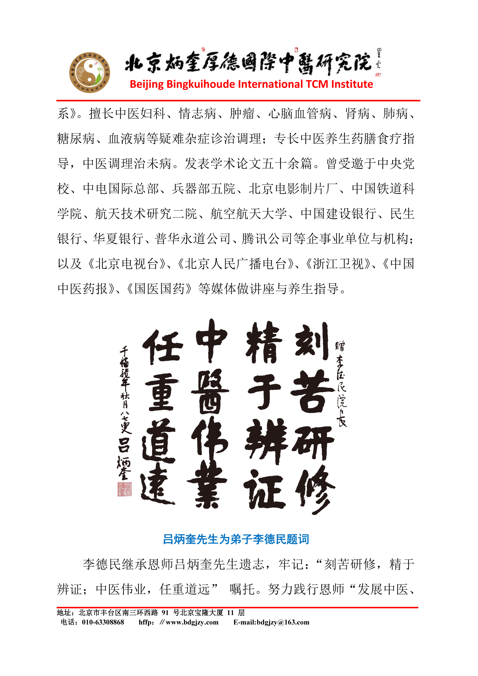 李德民简介2022-03.jpg