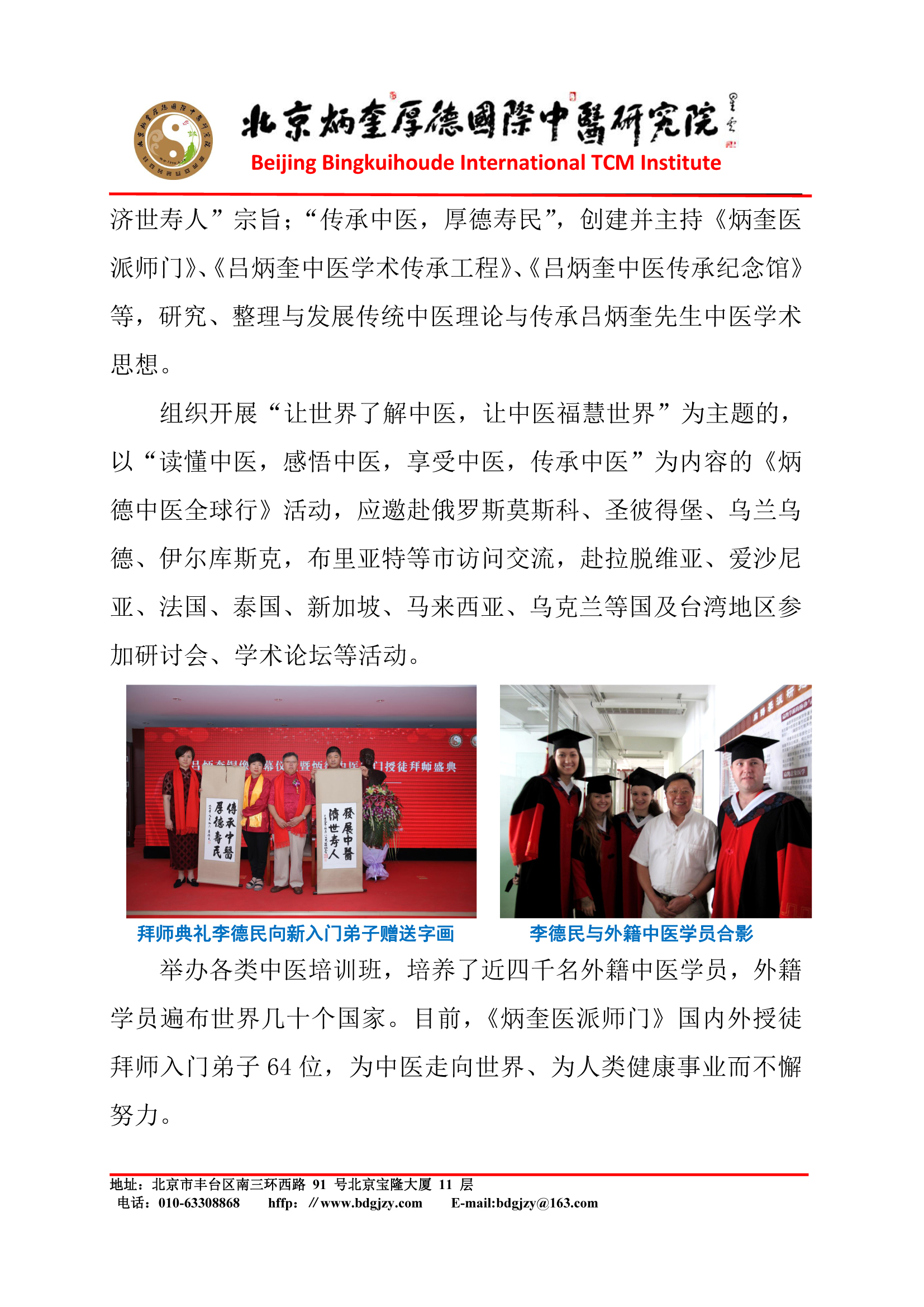 李德民简介2022-04.jpg