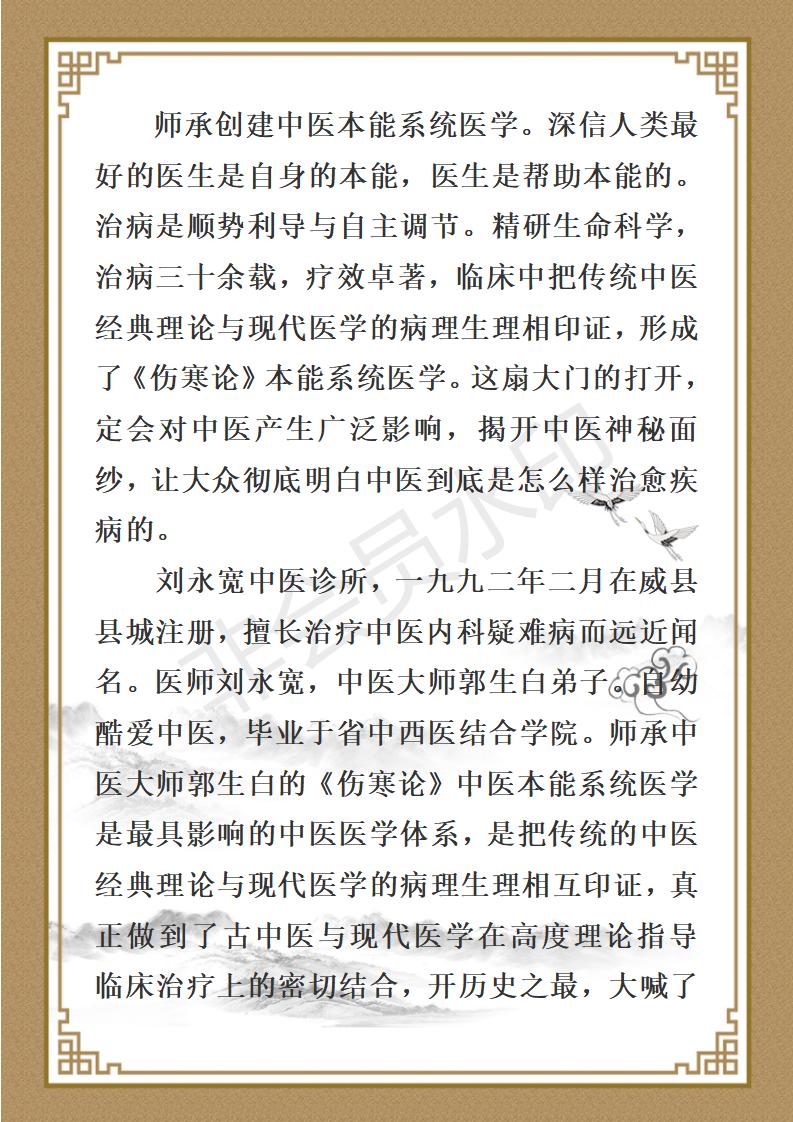 刘永宽个人简历_02.jpg