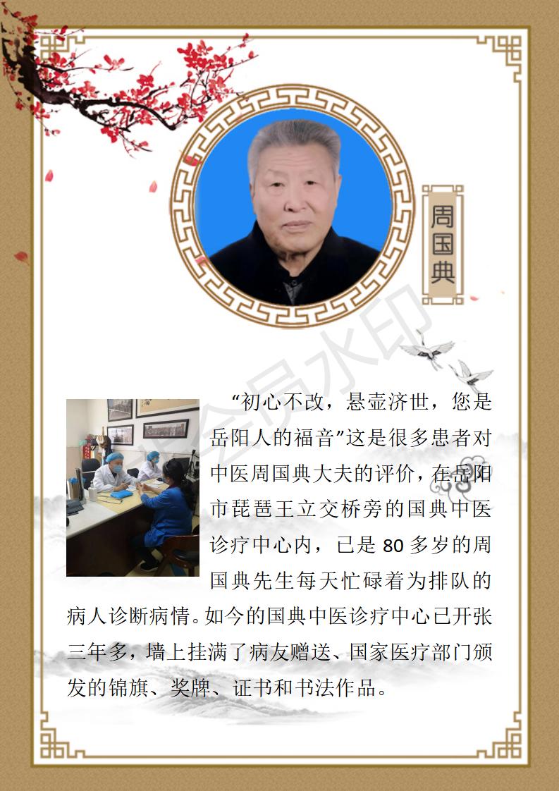 周国典简介_01.jpg