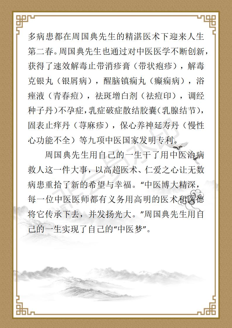 周国典简介_05.jpg