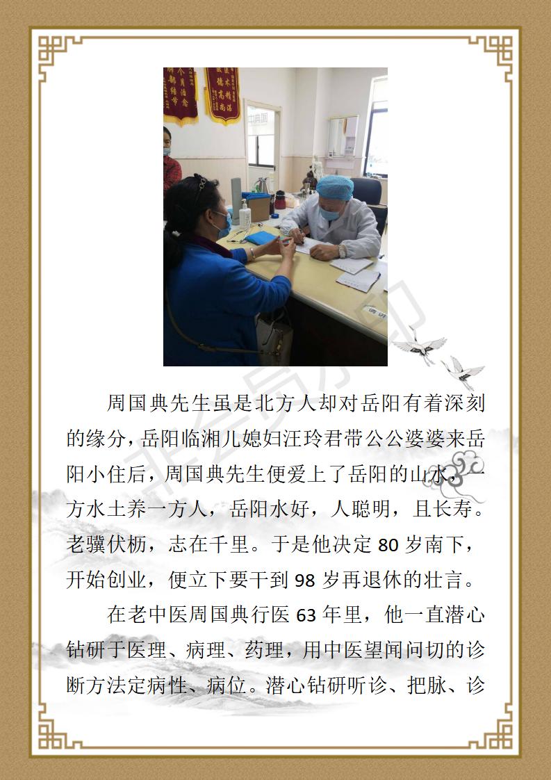 周国典简介_03.jpg