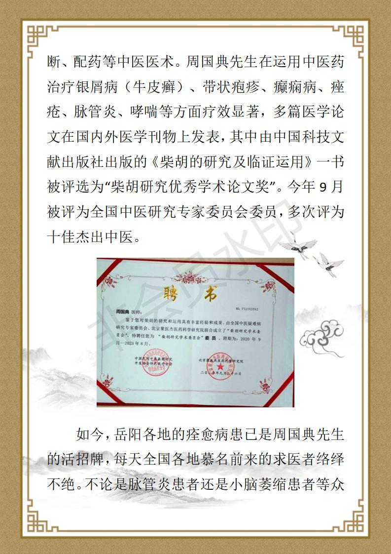 周国典简介_04.jpg