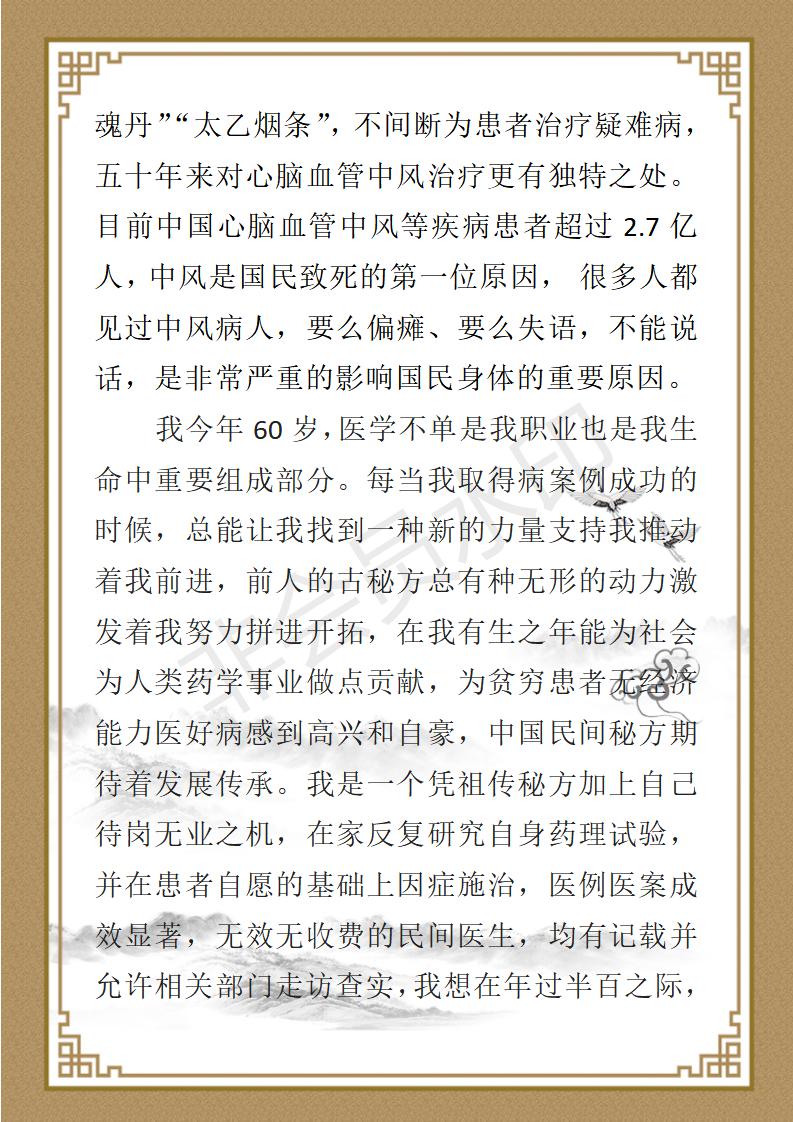 苏专荣简介_02.jpg