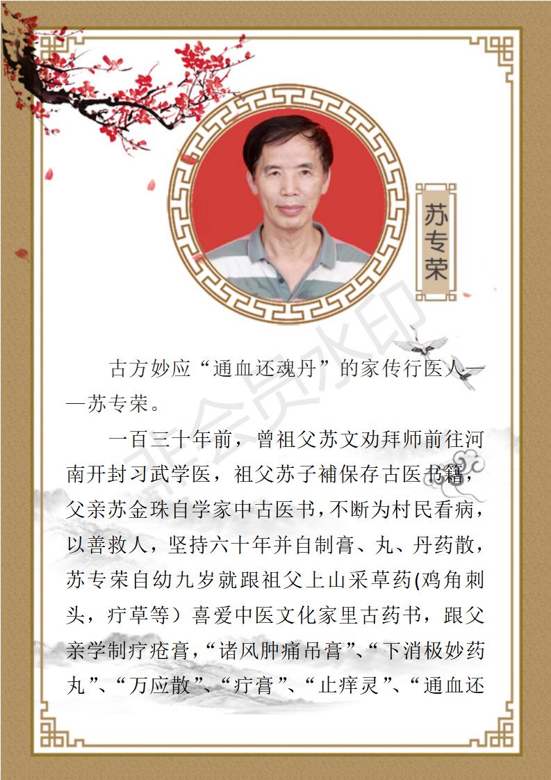 苏专荣简介_01.jpg