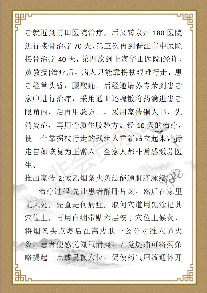 苏专荣简介_04.jpg