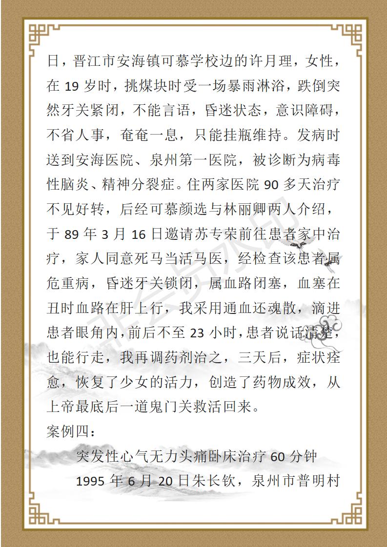 苏专荣简介_10.jpg