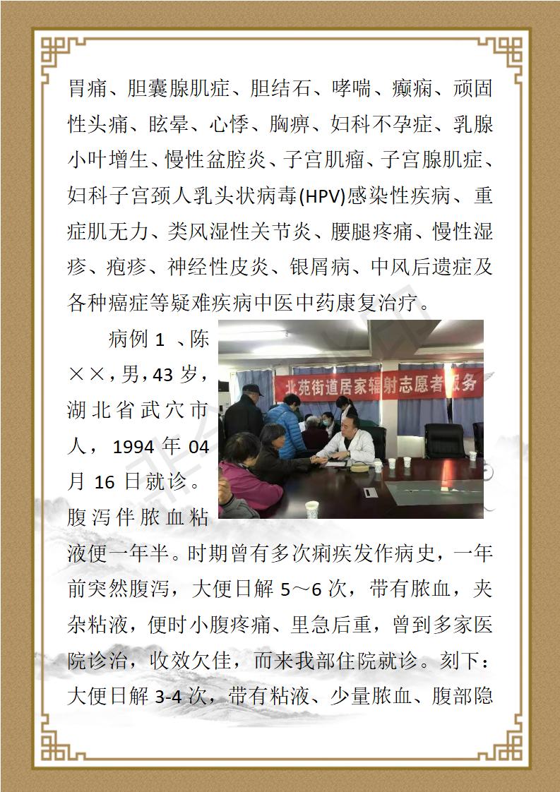 吴步炳国医年鉴_03.jpg