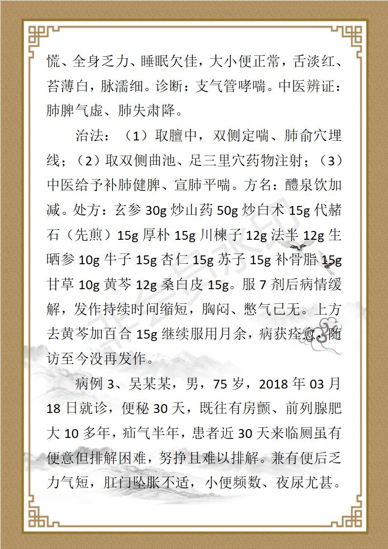 吴步炳国医年鉴_06.jpg