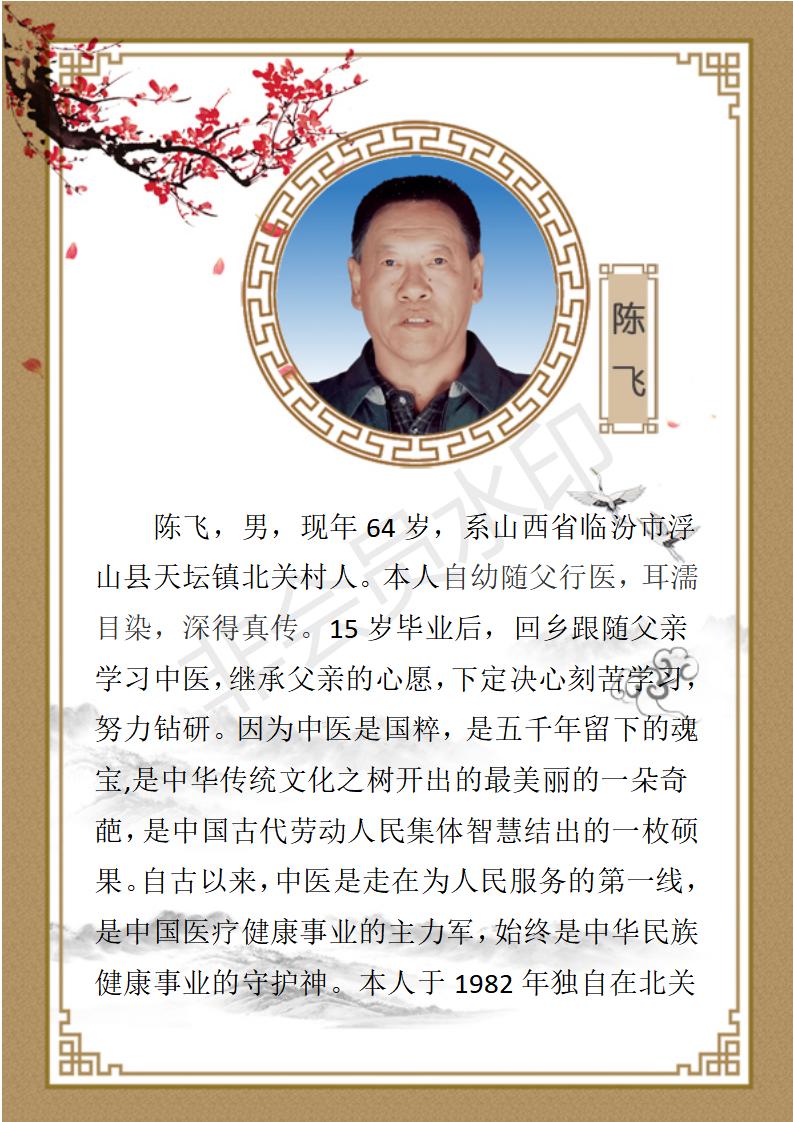 陈飞简介_01.jpg