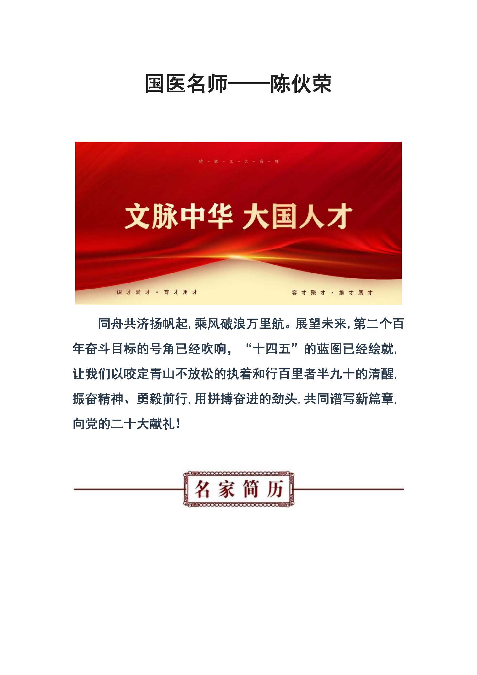 陈伙荣简介_页面_1.jpg