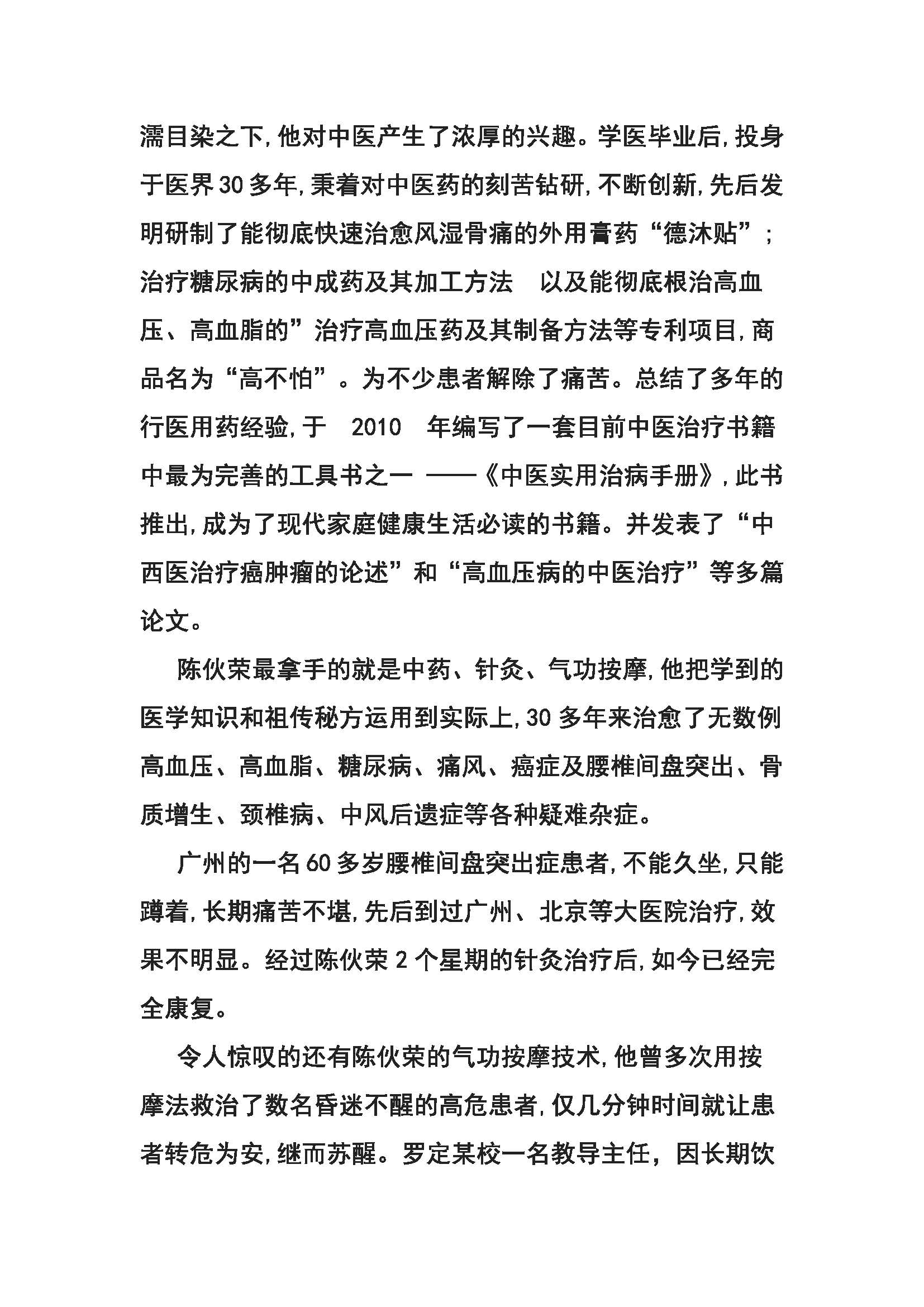 陈伙荣简介_页面_3.jpg