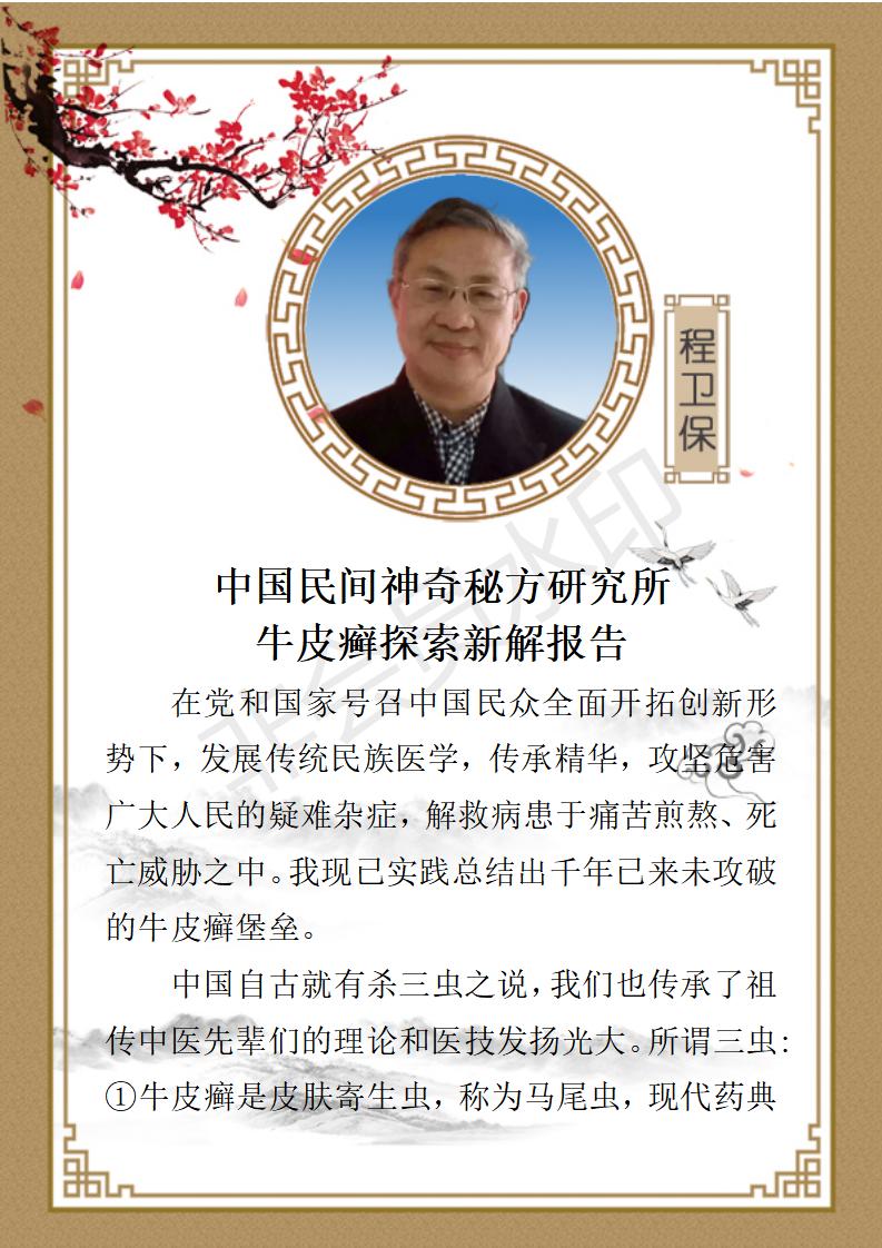 程卫保简介_01.jpg