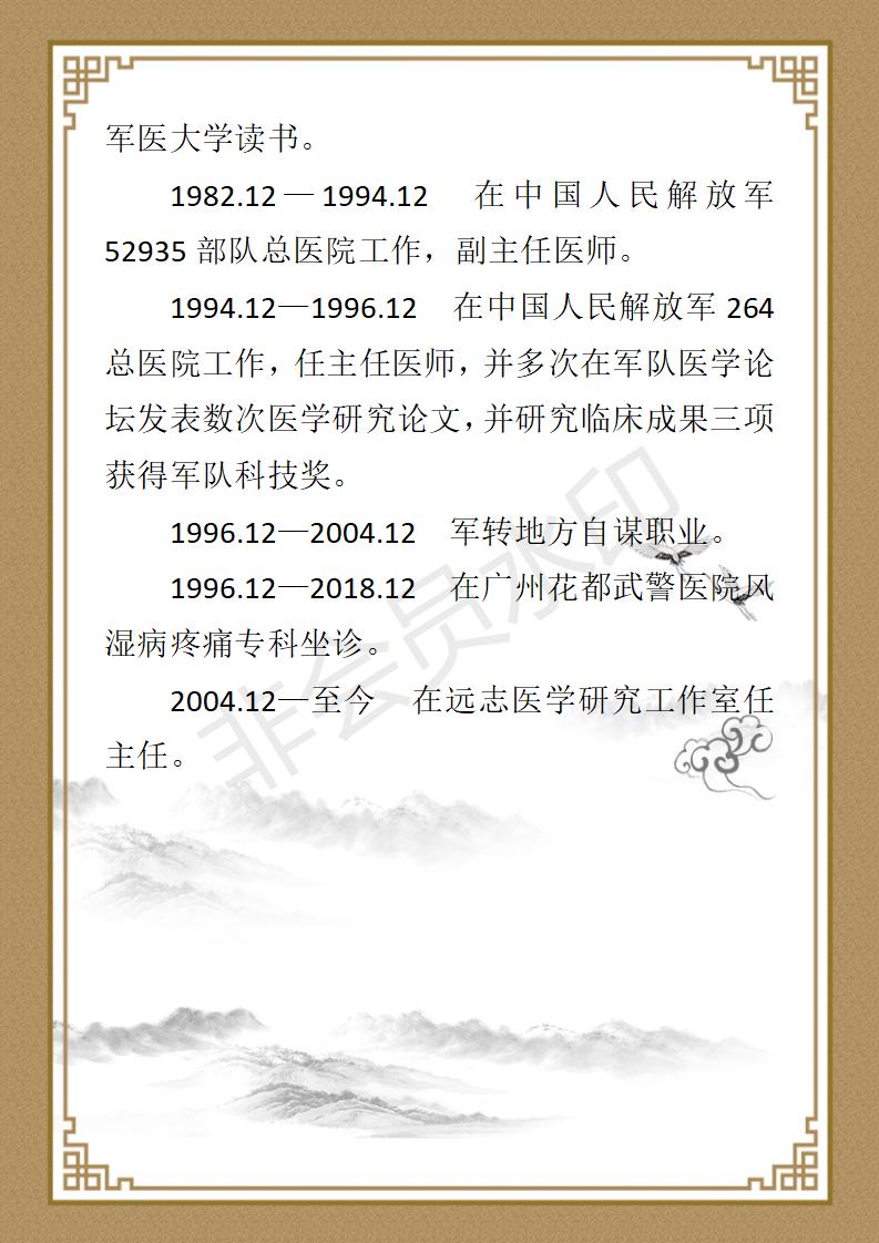 杜国富简介_02.jpg