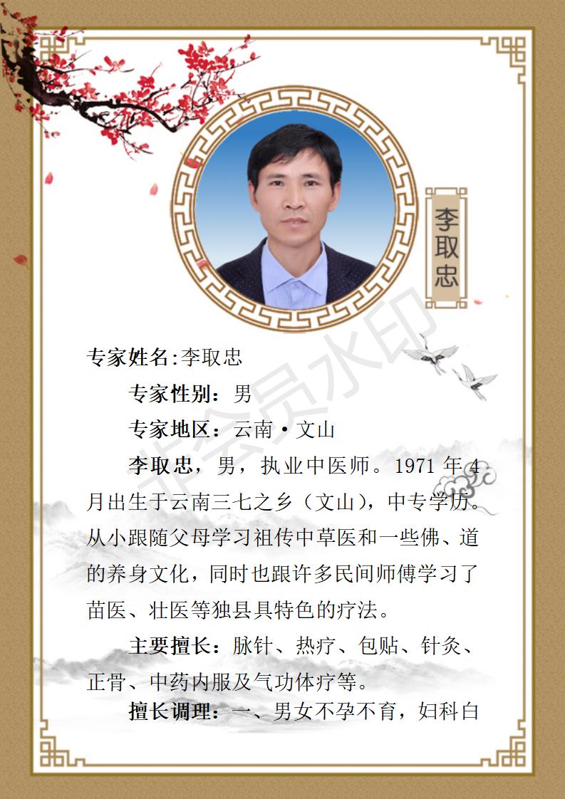 李取忠老师的个人简介_01.jpg