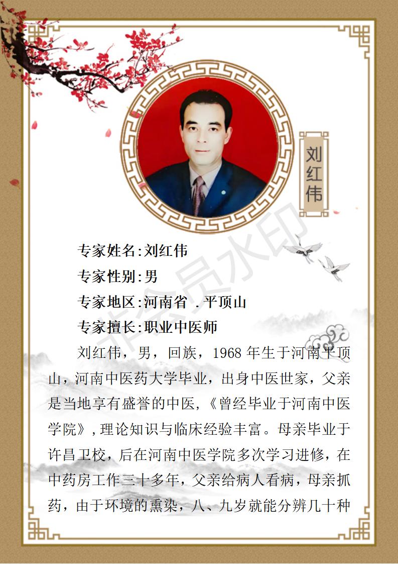 刘红伟老师的个人简介_01.jpg